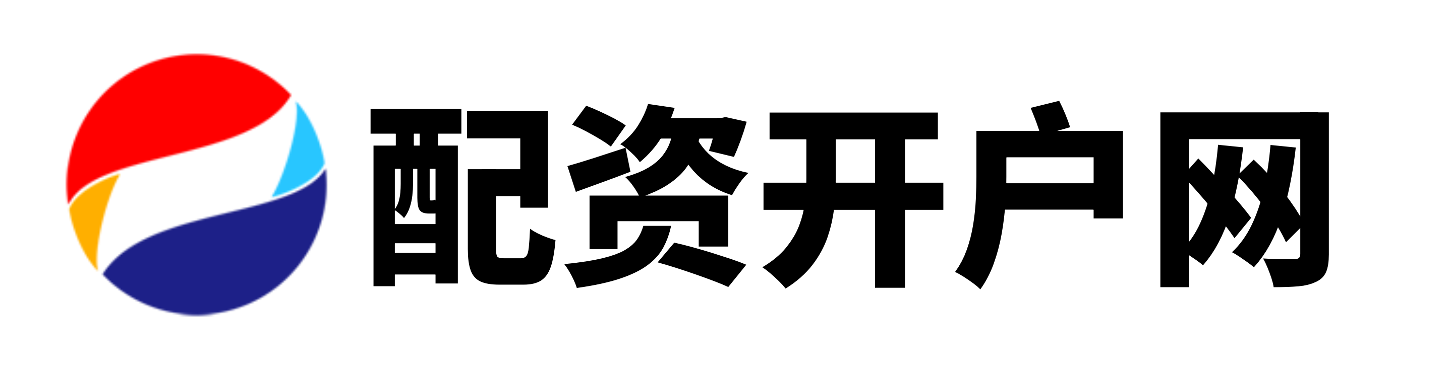 华信配资